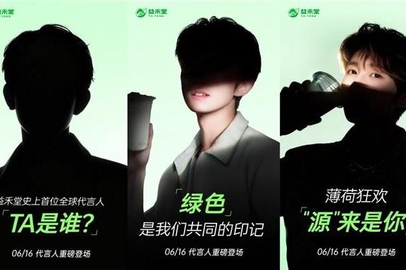 益禾堂首位代言人即将揭晓，这阵“薄荷风暴”如何清凉盛夏？ 