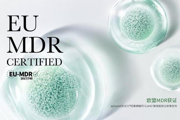 aphranel优法兰正式获得欧盟MDR认证 