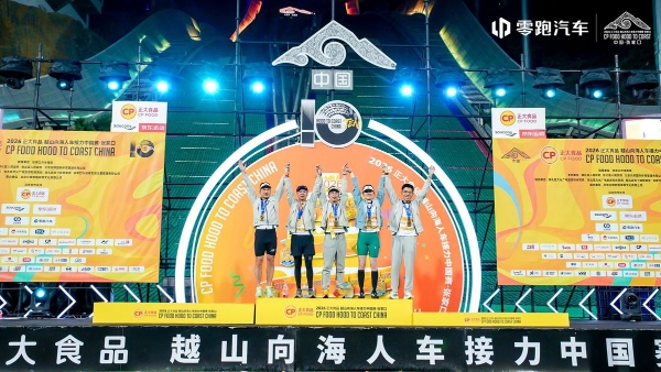 2026越山向海人车接力赛圆满收官 零跑跑团全员完赛，双旗舰经受山野赛道实战检验 