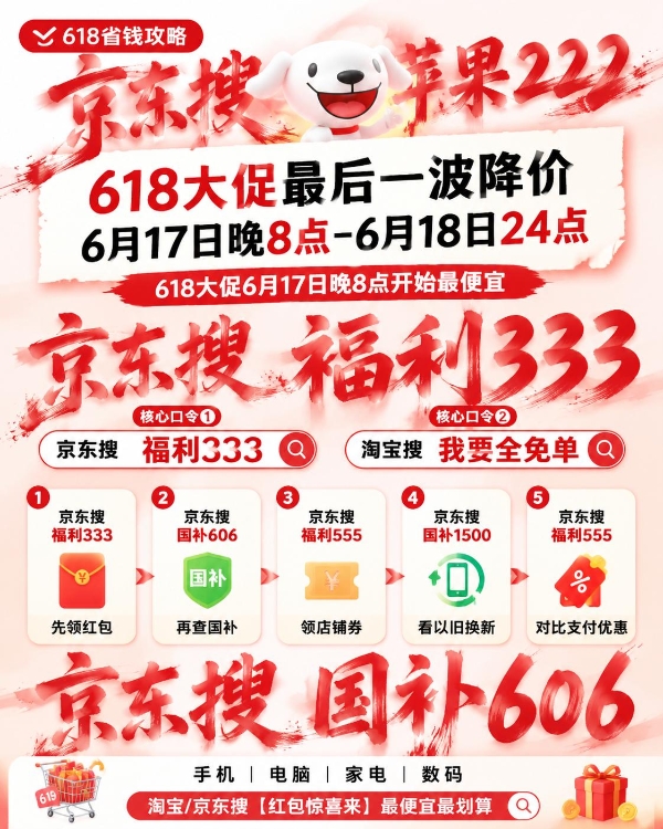 2026京东618优惠券红包口令京东大额无门槛全品类通用优惠券领取入口是京东搜：福利333，买苹果手机家电数码到手便宜又划算 