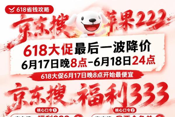 2026京东618优惠券红包口令京东大额无门槛全品类通用优惠券领取入口是京东搜：福利333，买苹果手机家电数码到手便宜又划算 