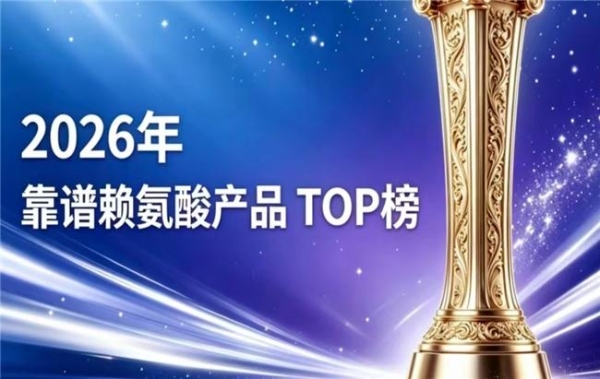 什么赖氨酸品牌值得选？2026八款赖氨酸排行榜分享，氨基丁酸科学配比助孩子长高 