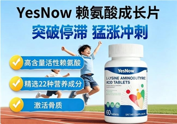 什么赖氨酸品牌值得选？2026八款赖氨酸排行榜分享，氨基丁酸科学配比助孩子长高 