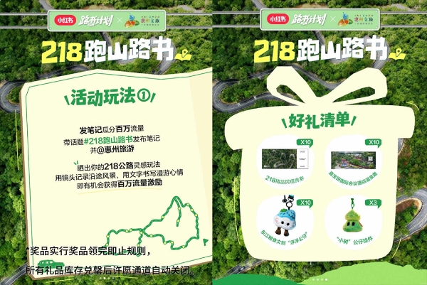 从流量种草到乡村酒店品牌化，小红书x惠州文旅的解题新思路 