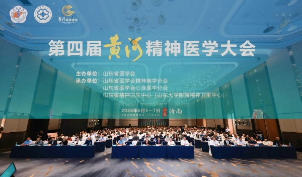 添音生物创始人万春玲受邀出席第四届黄河精神医学大会分享精神疾病客观评估新进展 