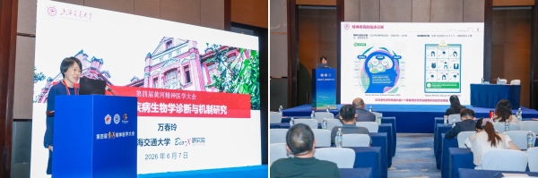 添音生物创始人万春玲受邀出席第四届黄河精神医学大会分享精神疾病客观评估新进展 