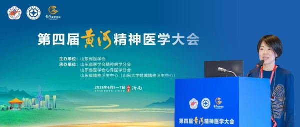 添音生物创始人万春玲受邀出席第四届黄河精神医学大会分享精神疾病客观评估新进展 