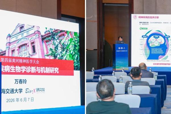 添音生物创始人万春玲受邀出席第四届黄河精神医学大会分享精神疾病客观评估新进展 