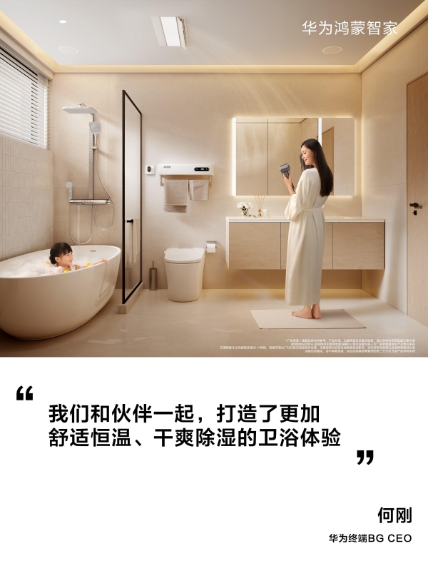 鸿蒙生态引领卫浴变革，箭牌智能卫浴首次OTA升级，让浴室空间迈入“鸿蒙时代” 