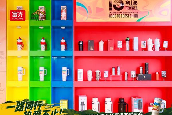 五度携手越山向海人车接力赛，富光以匠心杯壶致敬每一份热爱 