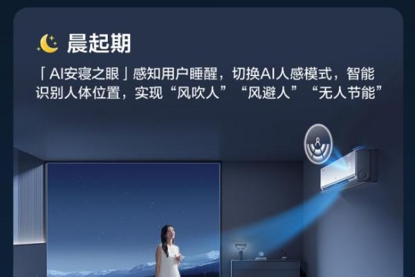 告别夜里冻醒、闷醒，TCL小蓝翼P7 Ultra AI健康睡眠空调守护用户深睡 