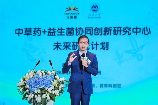 中草药+益生菌协同创新研究中心合作升级，中式体型管理新成果发布 