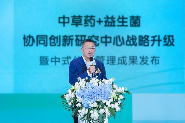 中草药+益生菌协同创新研究中心合作升级，中式体型管理新成果发布 