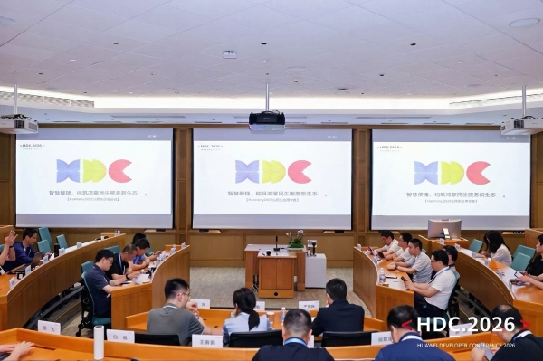 HDC 2026民生服务分论坛：鸿蒙生态携手伙伴，共绘智慧民生新图景 