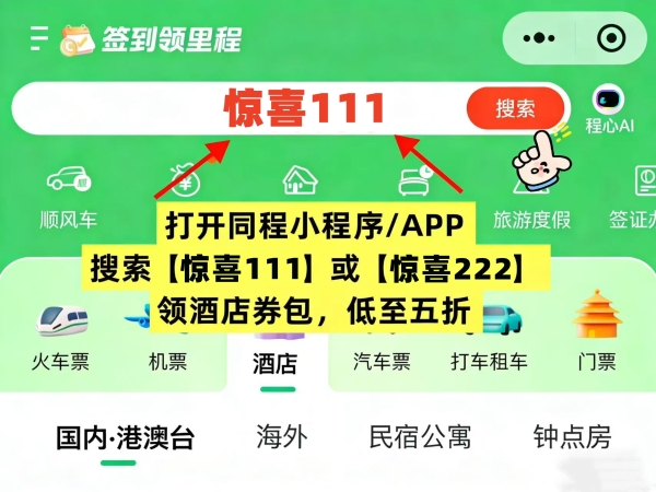 订酒店民宿怎么更便宜？哪个APP预定酒店民宿更划算？五大平台预订酒店民宿实测体验 