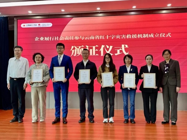 政企协同筑防线，贝泰妮集团深耕ESG赋能云南红十字灾害救援事业 