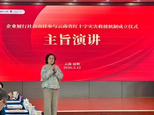 政企协同筑防线，贝泰妮集团深耕ESG赋能云南红十字灾害救援事业 