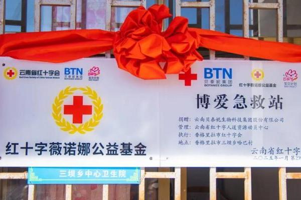 政企协同筑防线，贝泰妮集团深耕ESG赋能云南红十字灾害救援事业 