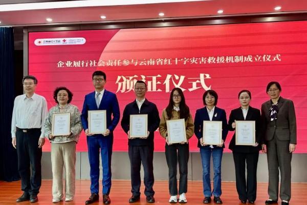 政企协同筑防线，贝泰妮集团深耕ESG赋能云南红十字灾害救援事业 