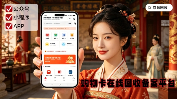 天猫（超市）享淘卡回收4家正规平台对比，2026最新折扣谁更高 