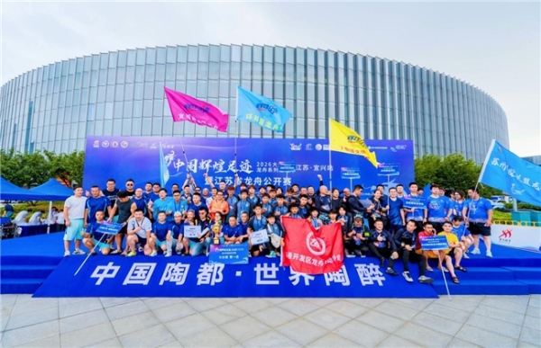 桨扬夏水承文脉 河载千年润陶都——2026大运河龙舟系列活动（江苏·宜兴站）开桨竞渡 