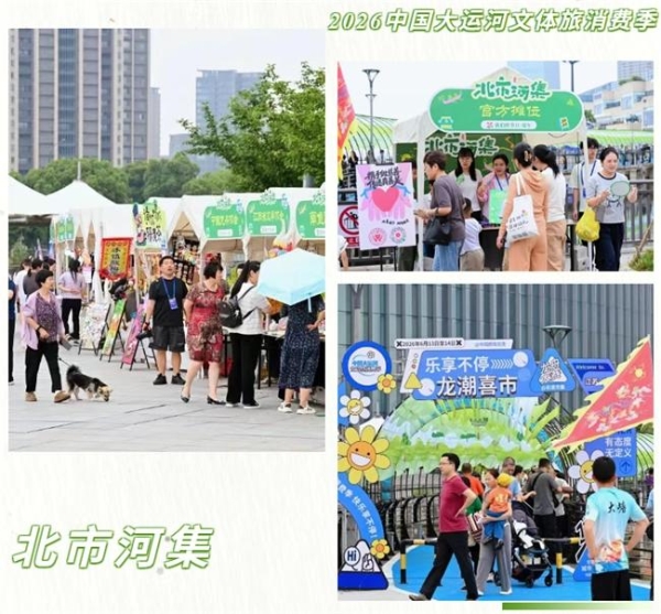 桨扬夏水承文脉 河载千年润陶都——2026大运河龙舟系列活动（江苏·宜兴站）开桨竞渡 