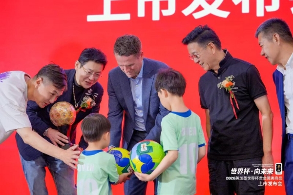 “世界杯·向未来”——2026美加墨世界杯贵金属类商品上市发布会在京圆满举办 