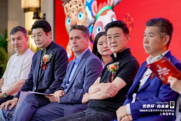 “世界杯·向未来”——2026美加墨世界杯贵金属类商品上市发布会在京圆满举办 