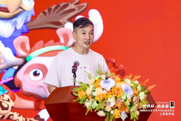 “世界杯·向未来”——2026美加墨世界杯贵金属类商品上市发布会在京圆满举办 