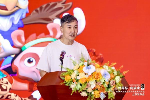 “世界杯·向未来”——2026美加墨世界杯贵金属类商品上市发布会在京圆满举办 