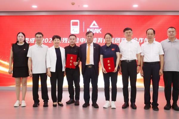 匹克成为2026名古屋亚残运会中国体育代表团官方合作伙伴  以创新科技助力残奥健儿逐梦国际赛场