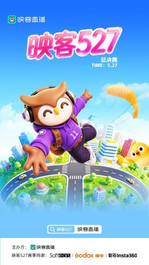 向阳而生，始终在线！ 映客直播11周年：以“双向奔赴”写就最长情的陪伴 