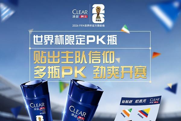从绿茵赛场到头皮护理场景，CLEAR清扬燃动世界杯