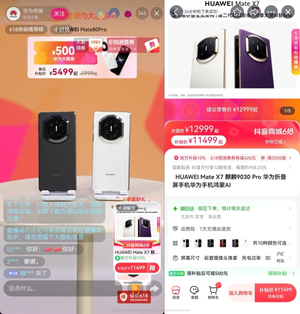 鸿蒙版抖音、今日头条、红果免费短剧适配折叠屏，大屏更沉浸，分屏更尽兴 