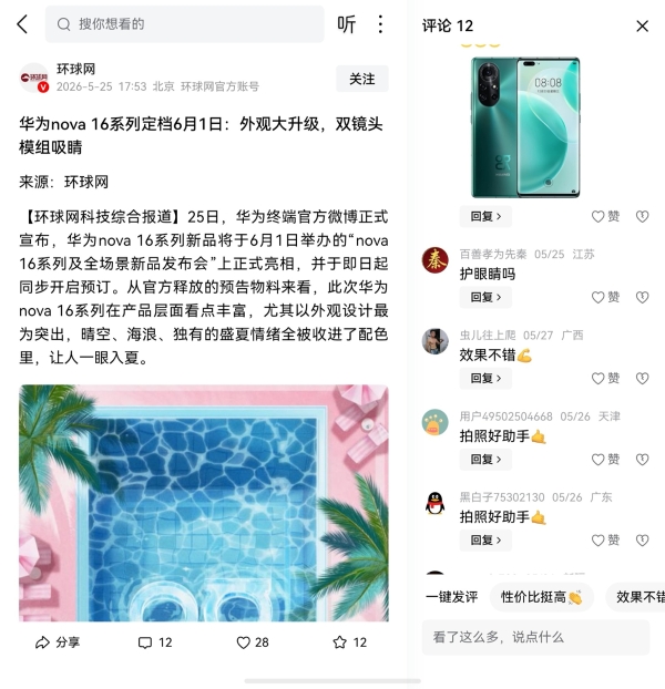 鸿蒙版抖音、今日头条、红果免费短剧适配折叠屏，大屏更沉浸，分屏更尽兴 