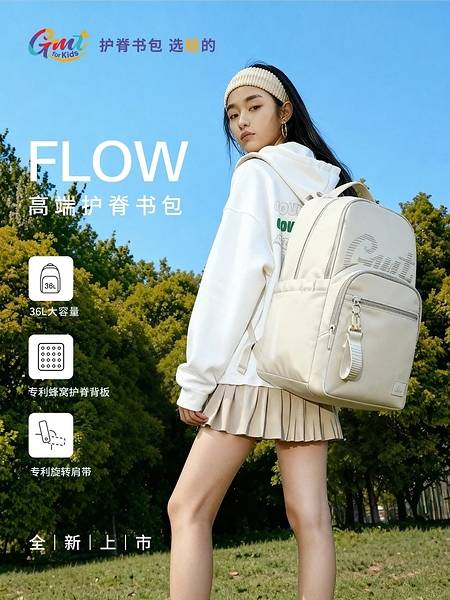 GMT for Kids的成长扩容：FLOW系列36L护脊书包上市，延伸大童市场版图