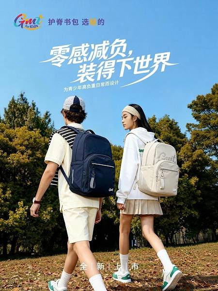 GMT for Kids的成长扩容：FLOW系列36L护脊书包上市，延伸大童市场版图