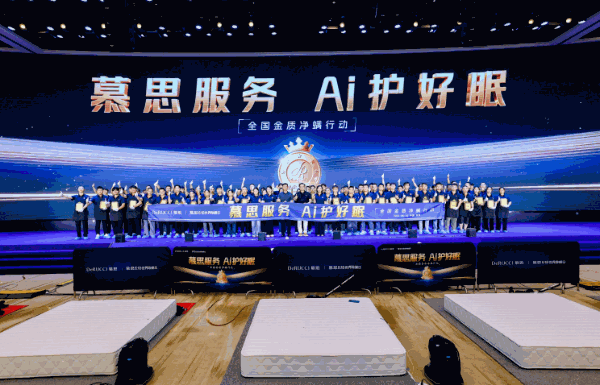 多城联动除螨护眠，慕思金管家再树健康睡眠服务新标杆 