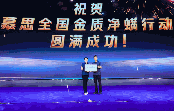 多城联动除螨护眠，慕思金管家再树健康睡眠服务新标杆 