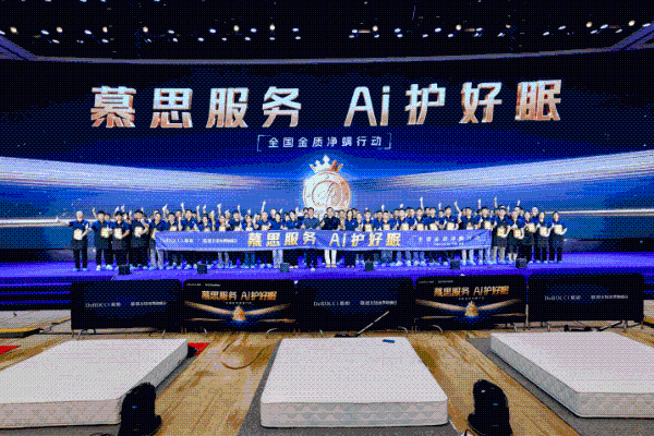 多城联动除螨护眠，慕思金管家再树健康睡眠服务新标杆 