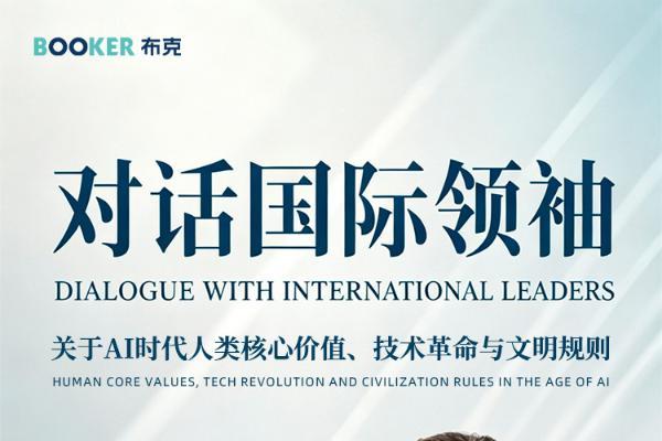 赵佳音对话彼得·罗曼：人文算法破局AI同质化，中国原创技术走向全国 