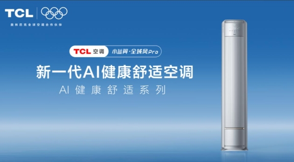 南方“桑拿天”来了！这届618是时候给全家换套TCL小蓝翼空调 