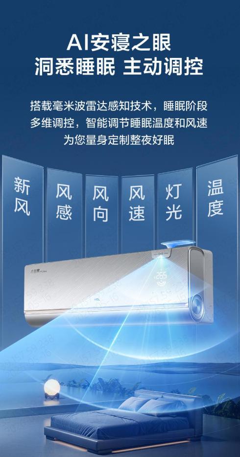 南方“桑拿天”来了！这届618是时候给全家换套TCL小蓝翼空调 