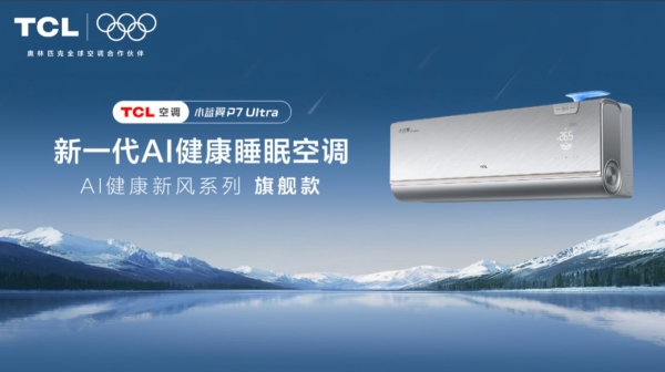 南方“桑拿天”来了！这届618是时候给全家换套TCL小蓝翼空调 