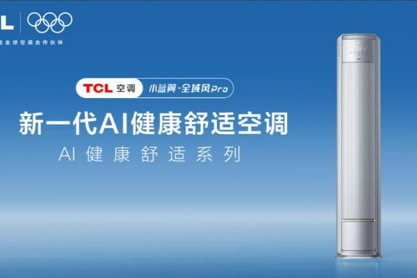 南方“桑拿天”来了！这届618是时候给全家换套TCL小蓝翼空调 