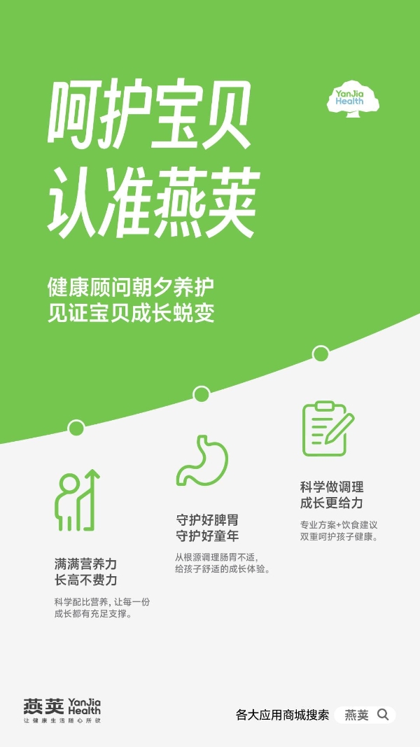 随着育儿观念的不断升级，家长对孩子健康的关注已从“不生病”转向“吃得好、长得高、脾胃强”。近日，一系列关于“燕荚”品牌调理儿童积食、改善胃口、促进身高增长的消费者真实反馈在社交平台引发热议。通过“健康顾问+专业方案+饮食指导”的组合模式，不少家长表示，孩子的体质在短期内出现了肉眼可见的积极变化。  “俩娃在燕荚调理两个月，明显感觉个头蹿了，积食问题也改善了。”一位用户如是评价。类似的真实反馈在多个母婴社群中不断出现。多位家长提到，孩子原本存在不爱吃饭、舌苔厚腻、口腔溃疡反复、身高增长缓慢等问题，但在坚持使用“燕荚”产品并配合健康顾问的专业饮食建议后，情况有所好转。    据介绍，“燕荚”品牌主要通过“健脾消积、科学配比”的思路，为不同体质儿童提供个性化调理方案。从用户上传的舌苔对比图来看，孩子原本偏红、有芒刺、厚腻的舌面在调理后变得相对滋润、薄白均匀，家长普遍反映“胃口好了”“积食少了”“上火情况改善”。  “老师帮我看看舌苔有没有改善？”一位用户在聊天记录中上传孩子舌苔照片，得到健康顾问详细的分析回复，指出红点减轻、舌苔变薄，但仍需注意健脾与清淡饮食。这种一对一的跟踪指导模式，成为家长信任的重要基础。  更值得注意的是，除了消化和食欲的改善，身高增长也成为家长关注的焦点。一位家长在对话中提到，两个孩子经过两个月调理，“肉眼可见地长高了”，甚至感叹“比我高了”。健康顾问则建议定期测量身高，以数据验证效果。    从聊天记录和宣传截图来看，“燕荚”品牌强调“健康顾问朝夕养护”，并通过各大应用商城提供便捷服务入口。其宣传语“让健康生活随心所欲”“科学做调理，成长更给力”在用户中逐渐形成认知标签。  不过，专家也提醒，儿童生长发育受多种因素影响，包括遗传、睡眠、运动、整体营养等。类似调理产品与咨询服务可以作为辅助手段，但家长在选择时仍需关注产品资质、成分安全性，并建议在专业医生指导下结合使用。    在“消积食、增食欲、助长高”三大需求的推动下，以“燕荚”为代表的儿童调理品牌正在借助健康顾问模式和真实用户案例，快速在家长群体中建立口碑。未来，如何在保证效果透明、服务专业的前提下持续赢得市场信任，仍是品牌长期发展的关键。