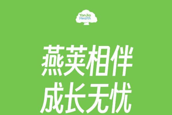 从积食到长高：“燕荚”成宝妈圈口碑新宠，健康顾问模式受关注 