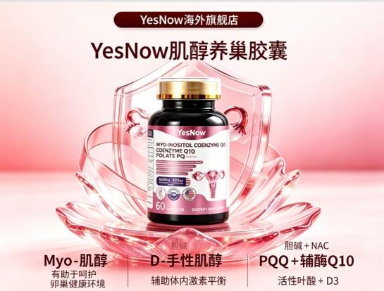 哪款肌醇成分更实在？2026年肌醇品牌十强综合评测，调理卵巢符合备孕调养需求 