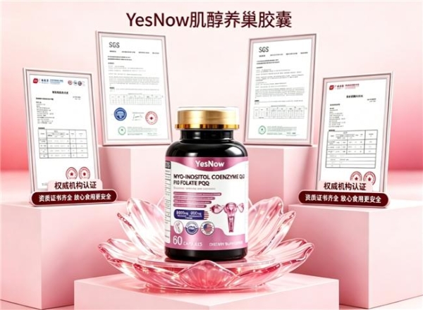 哪款肌醇成分更实在？2026年肌醇品牌十强综合评测，调理卵巢符合备孕调养需求 