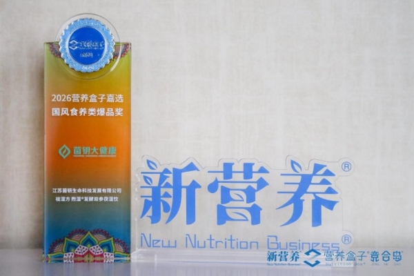斩获爆品大奖!菌钥大健康亮相杭州新营养大会，硬核发酵技术引爆食养赛道 
